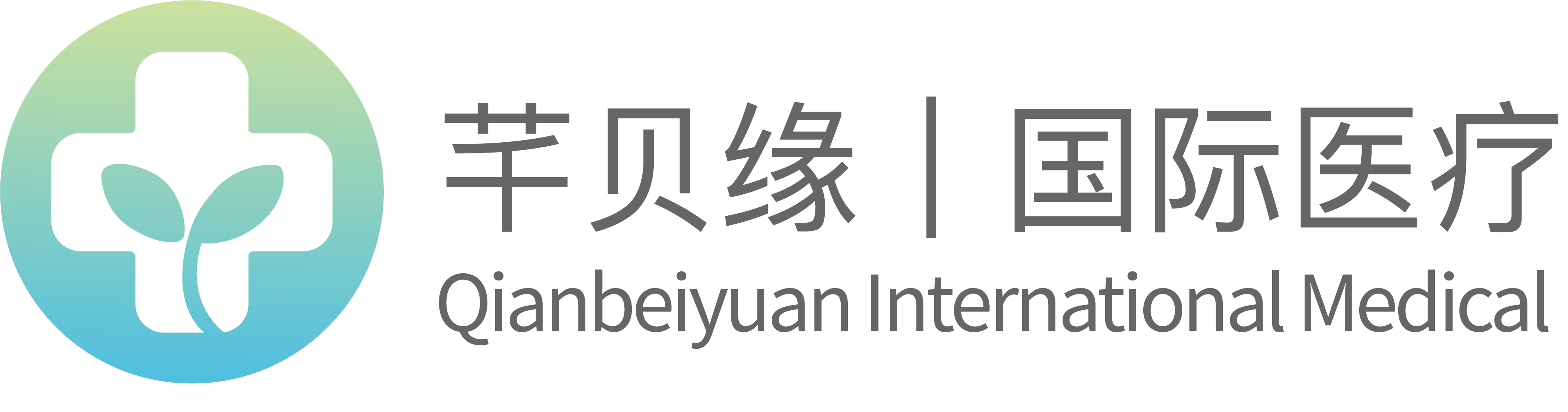 芊贝缘国际医疗 Logo